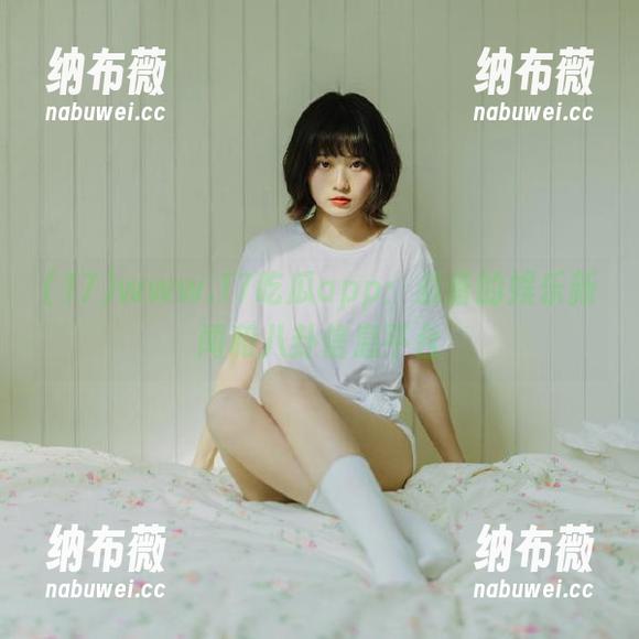 17 www.17吃瓜app:必备的娱乐新闻和八卦信息平台
