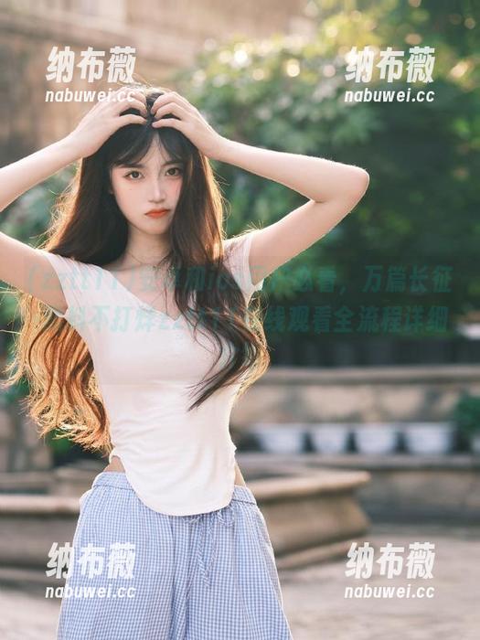zztt11 安卓和ios用户必看,万篇长征-黑料不打烊zztt11在线观看全流程详细介绍
