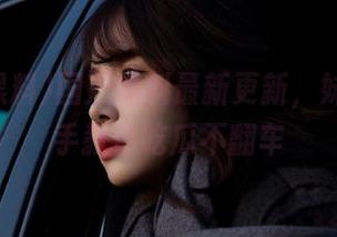 国产黑料最新更新，妹子手把手教你吃瓜不翻车