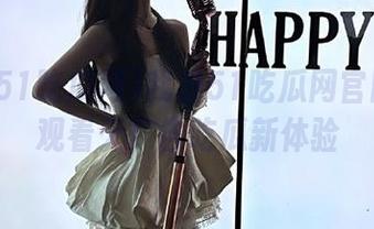 我爱51吃瓜网官网在线观看无广告吃瓜新体验