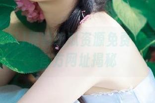 黑料吃瓜资源免费下载方式及官方网址揭秘