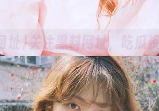 关注黑料网址，吃瓜资讯永不迷路全面掌握